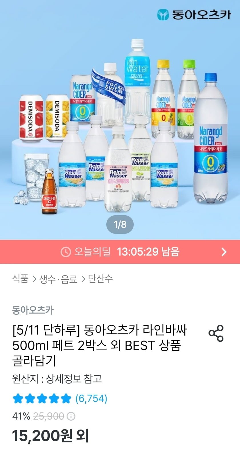 [오늘의집] 라인바싸 탄산수 500ml 40입 9종 (11,324원/무배)6