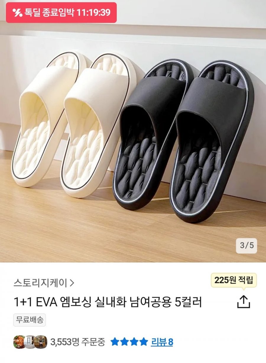 [카카오톡딜] 엠보싱 EVA 남여공용 실내화 1+1 (7,500원/무배)2