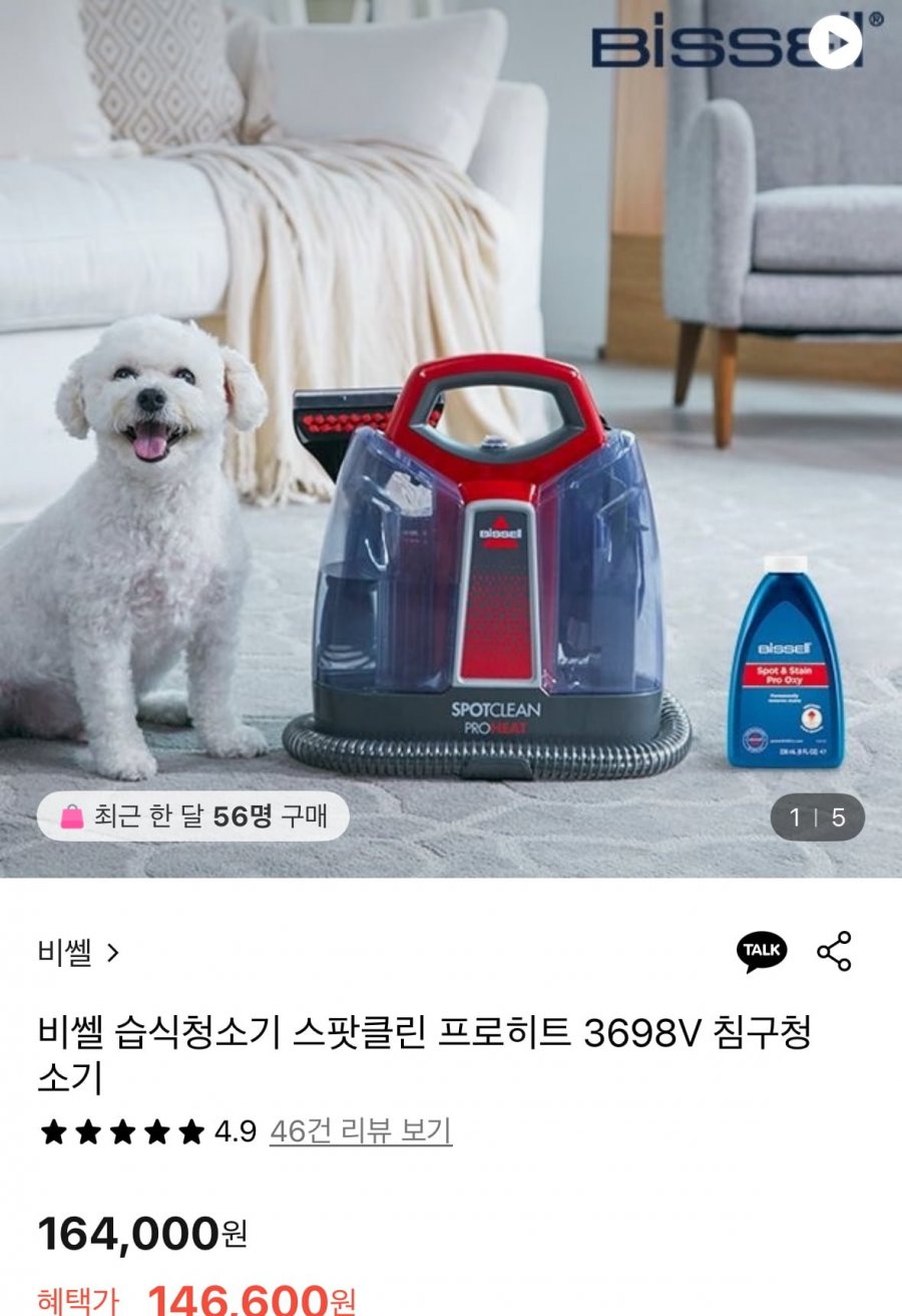 [롯데온] 비쎌 습식청소기 스팟클린 프로히트 3698V 침구청소기 (136,340원/무배)2