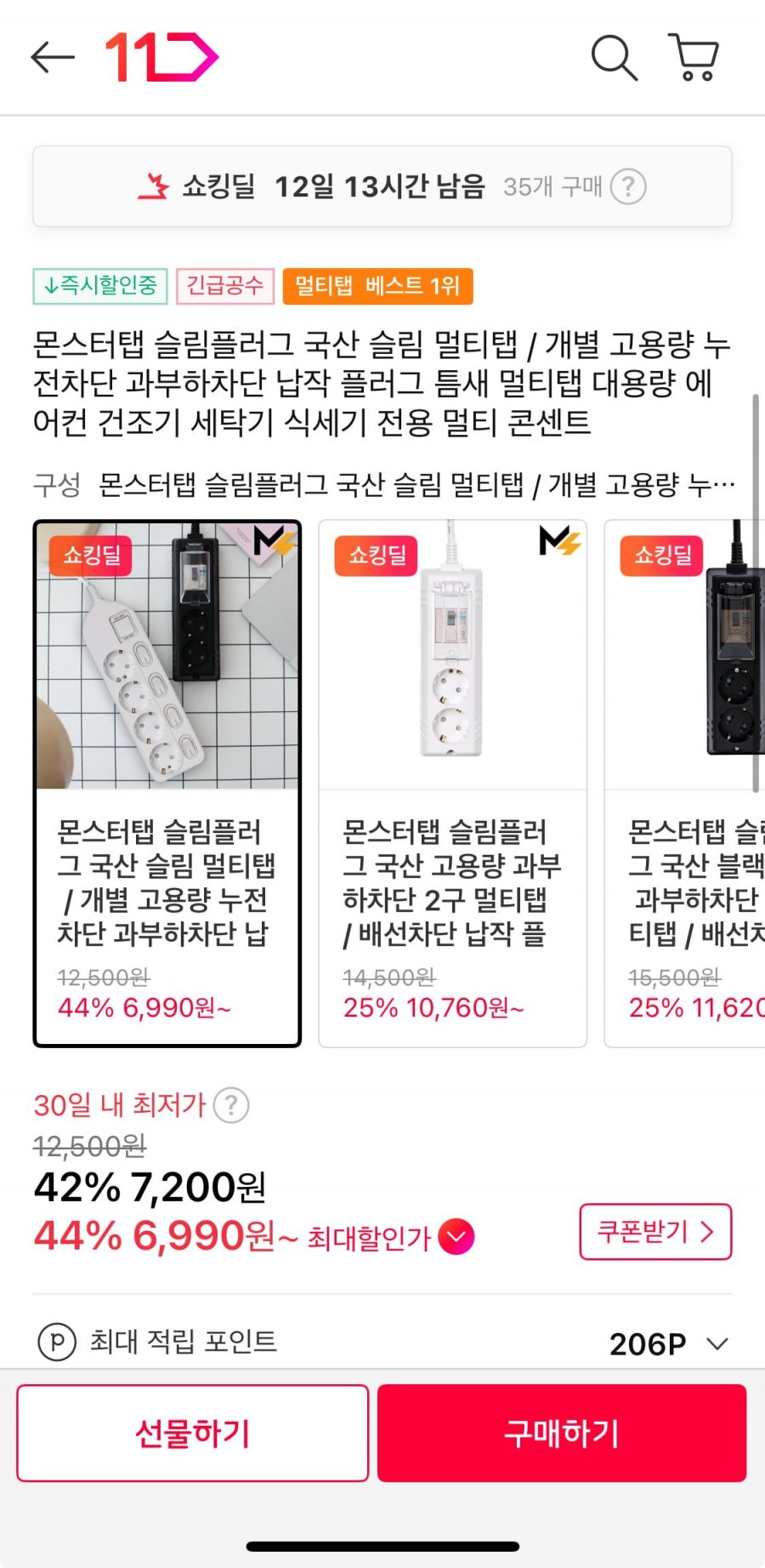 [11번가]몬스터탭 슬림플러그 국산 슬림 멀티탭 / 개별 고용량 누전과부하차단( 7,200원/무배)6
