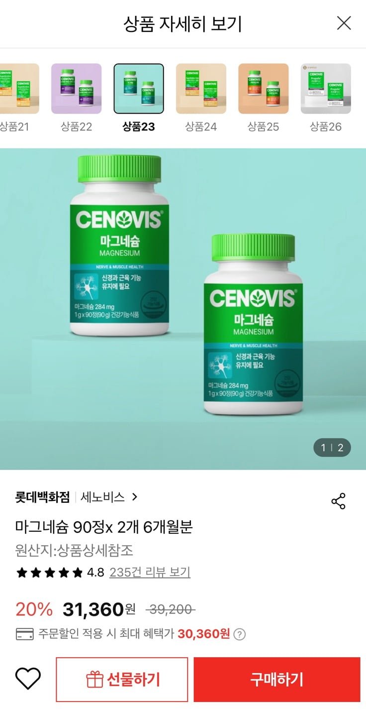 [롯데온] 세노비스 마그네슘 90정 X 2개 6개월분 (31,360원/무료)1