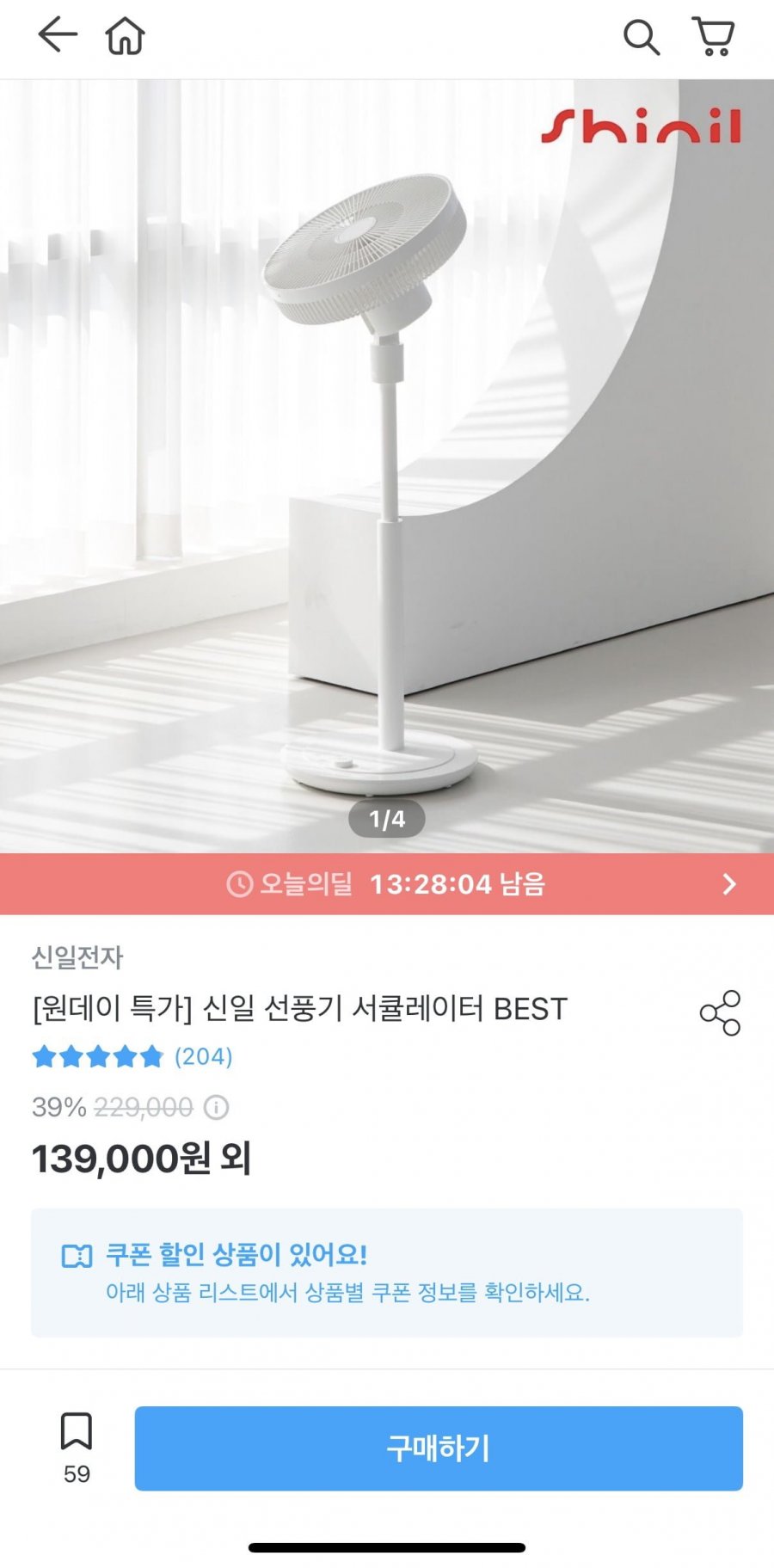 [오늘의집]신일 무소음 에어 써큘레이터 SIF-BZ143D(128,089원/무배)