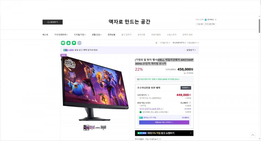 [네이버]DELL 에일리언웨어 AW2724HF 360Hz 27인치 게이밍 모니터(450,000원/무료)2