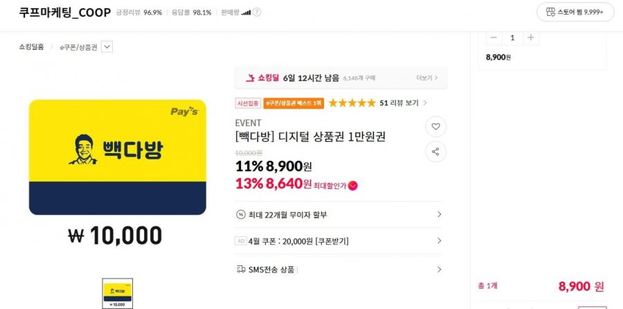 [11번가] 빽다방 1만원권 모바일 상품권 (8,900원/무료)9