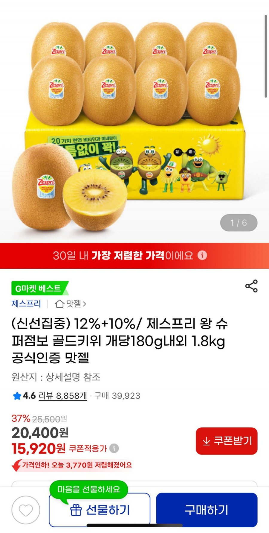 [지마켓] 제스프리 왕 슈퍼점보 골드키위 1.8kg (15,920원/무배)1