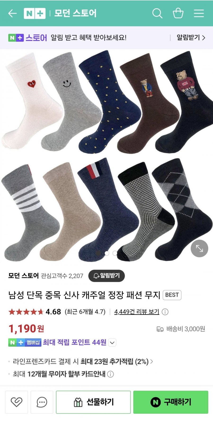 [네이버] 국산 남자 양말 캐주얼 무지 (1,190원/2만이상무배)1