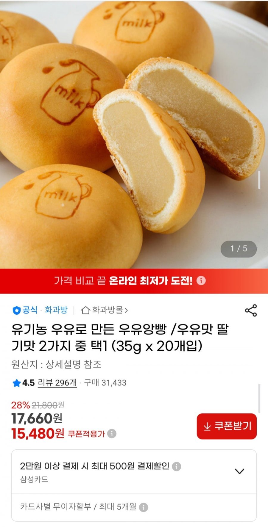 [지마켓] 유기농 우유로 만든 우유앙빵 35g x 20개입 (15,480원/무배)1