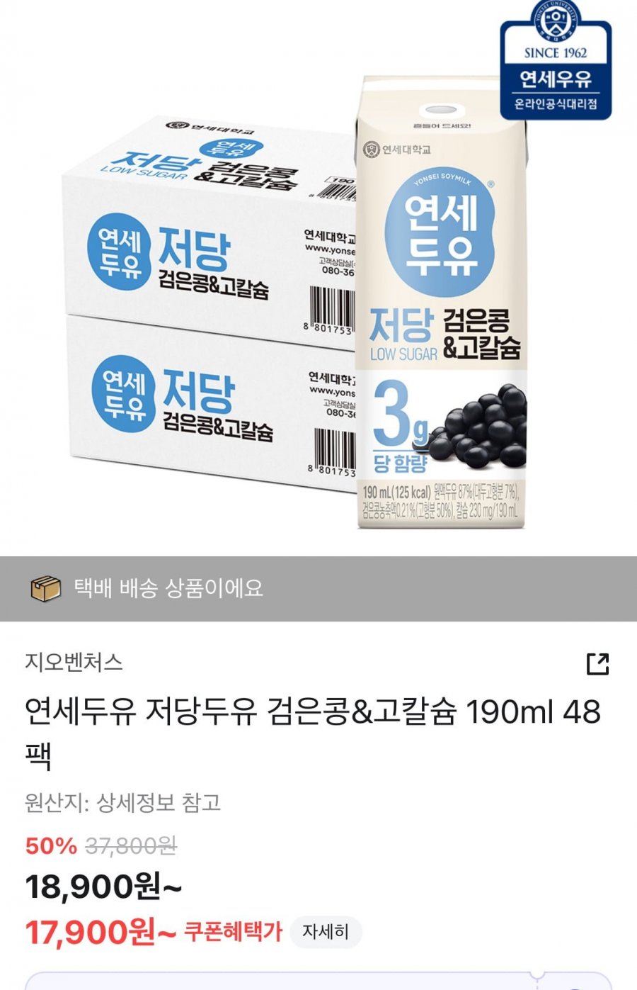 [배민] 연세두유 저당두유 검은콩 고칼슘 190ml 48팩 (17900원/무배)2