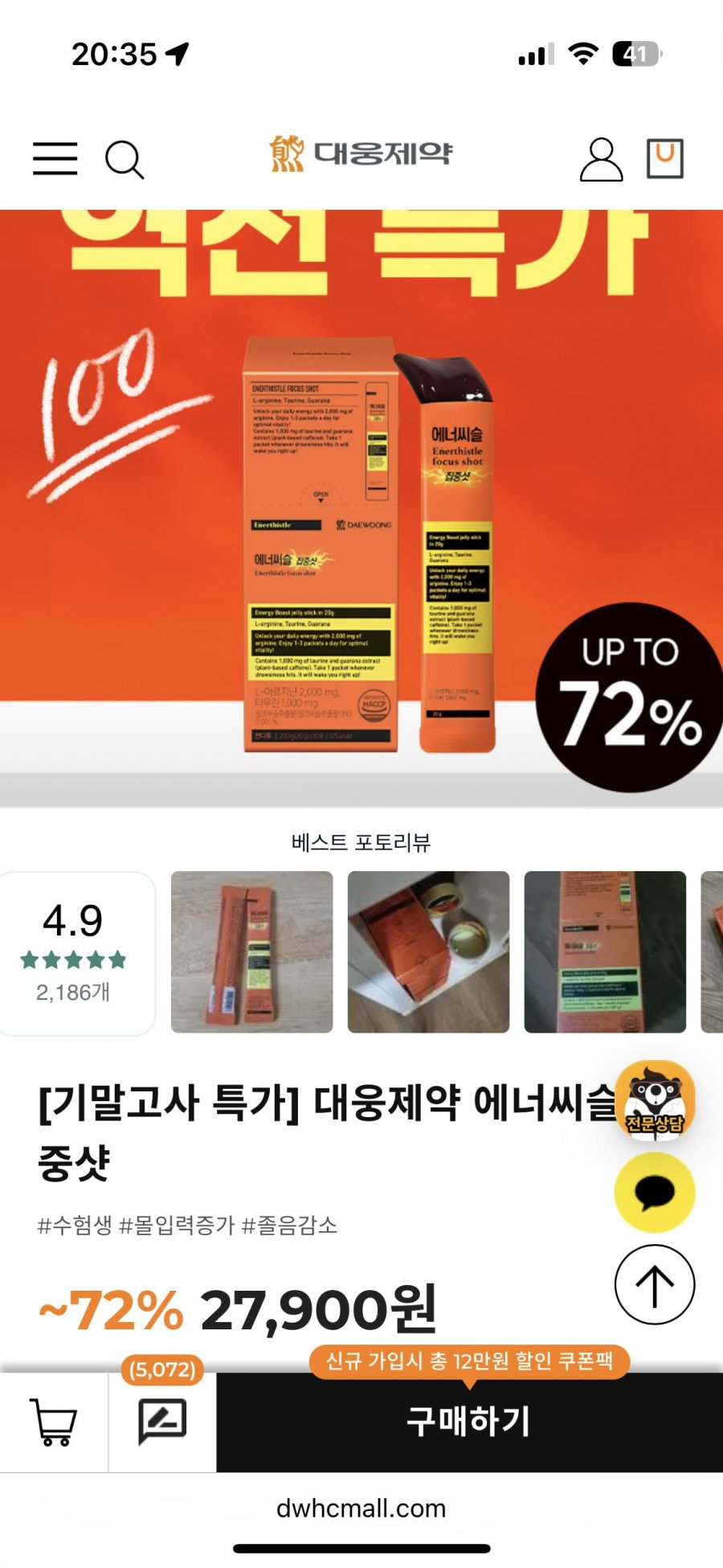 [대웅제약몰]에너시슬 집중샷 페이코결제시 100포 107,900원1