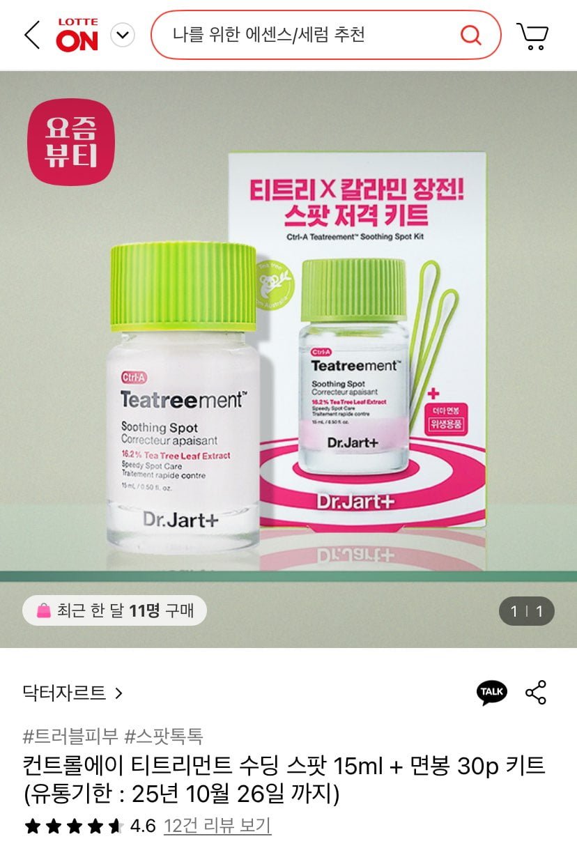 [롯데온] 닥터자르트 컨트롤에이 티트리먼트 수딩 스팟 15ml+면봉 30p 키트 (6,840원/무료)