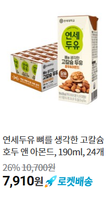 [쿠팡] 연세두유 뼈를 생각한 고칼슘 호두 앤 아몬드, 190ml, 24개 (7,910원/무료배송)