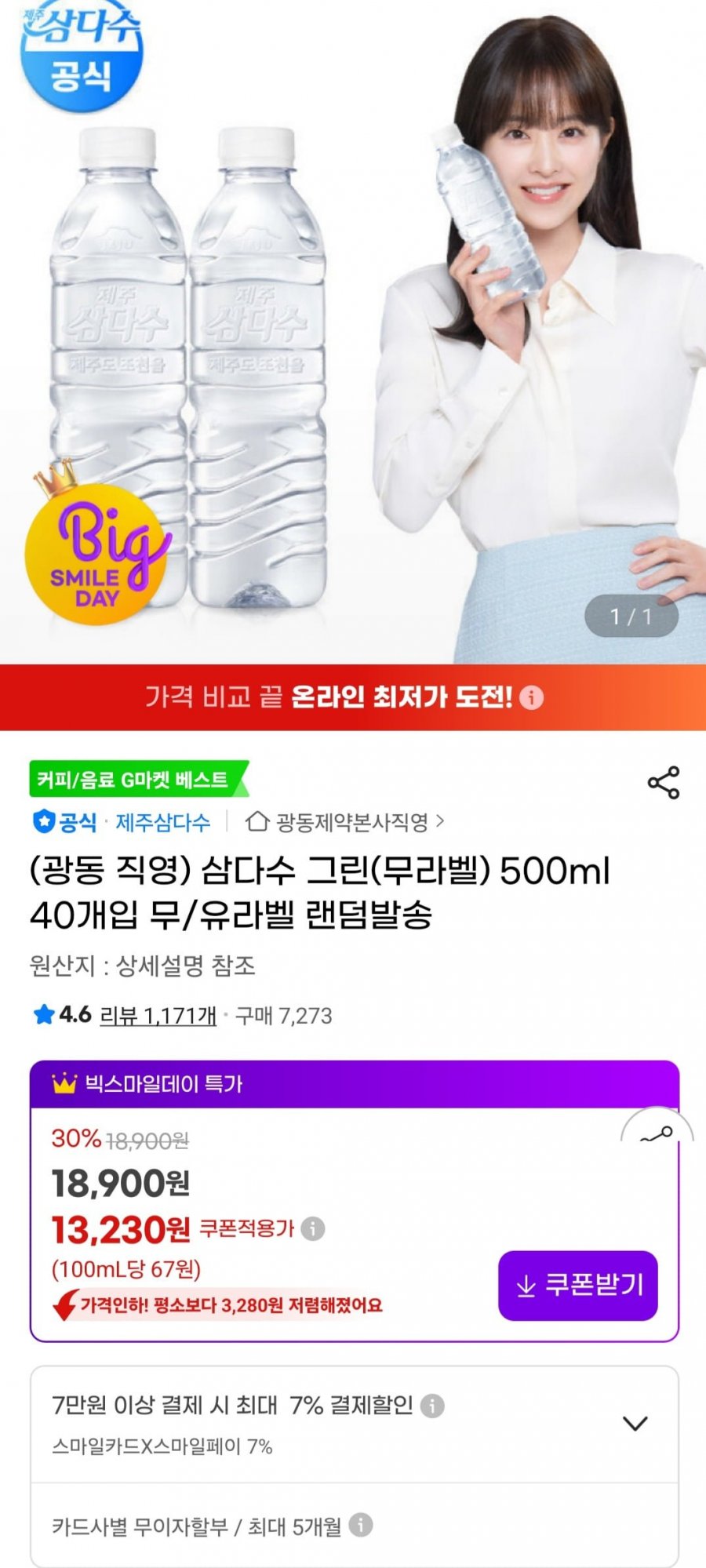 [지마켓] 삼다수 500ml 40개입 (13,230원/무배)4