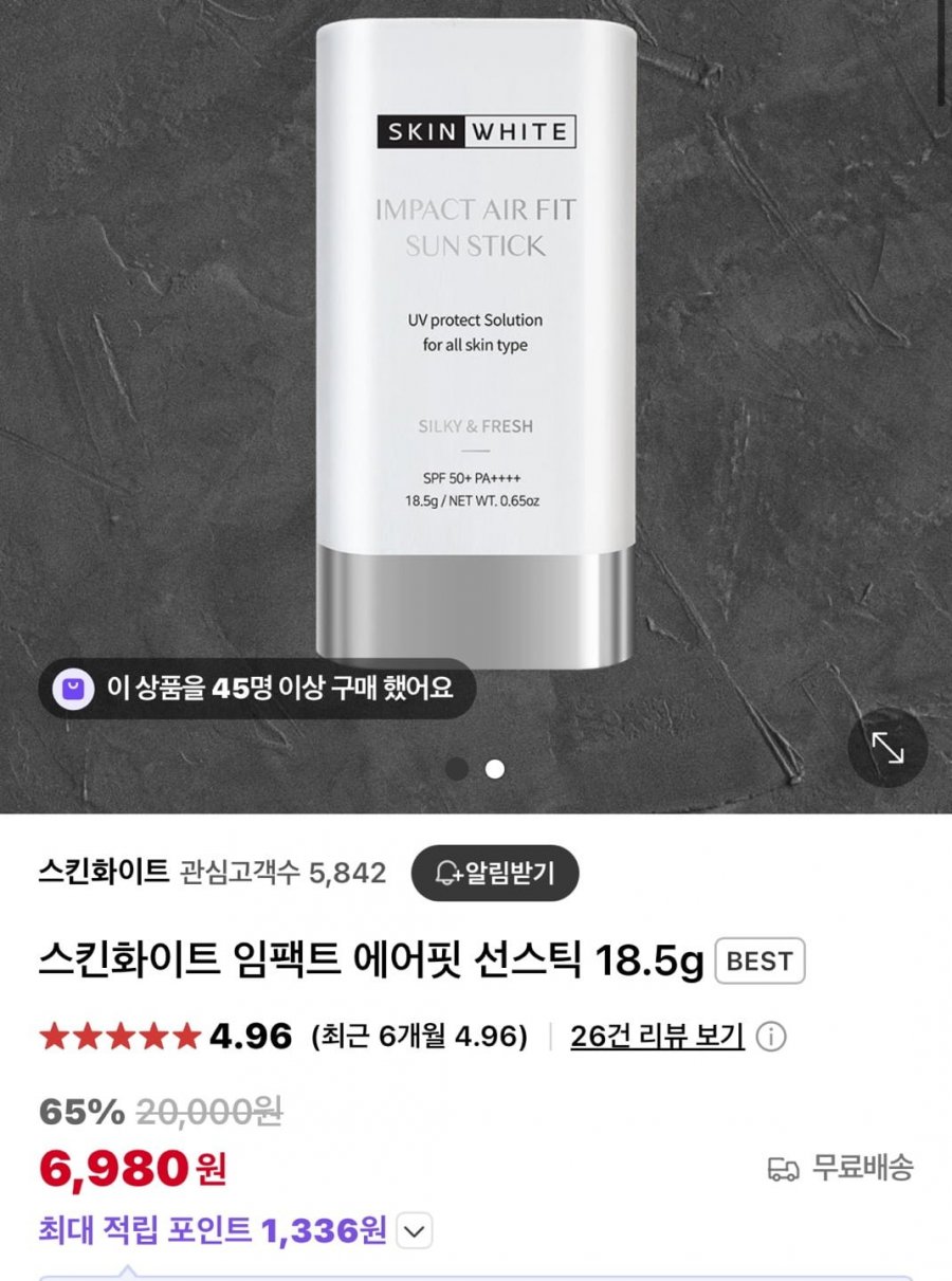 [네이버] 스킨화이트 임팩트 에어핏 선스틱 18.5g (6980/무료)