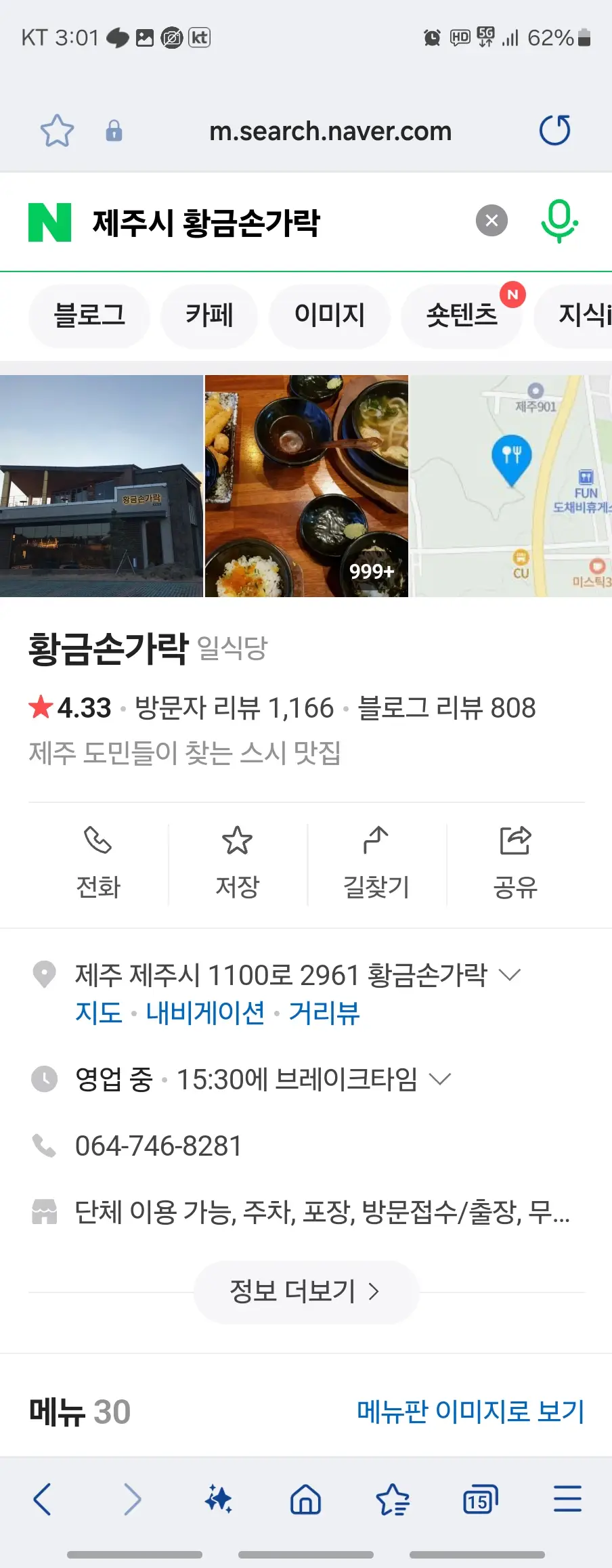 제주시 황금손가락