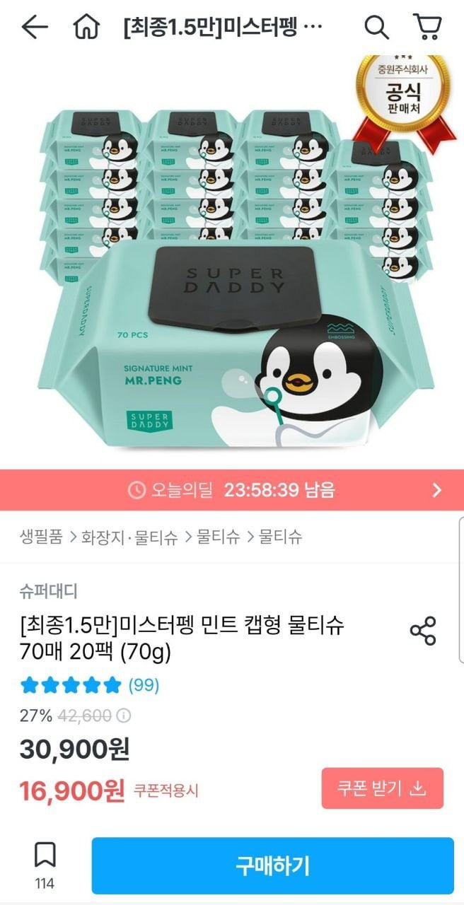 [오늘의집] 물티슈 민트 70 평량 70매 20팩 (15,210원/무료)2