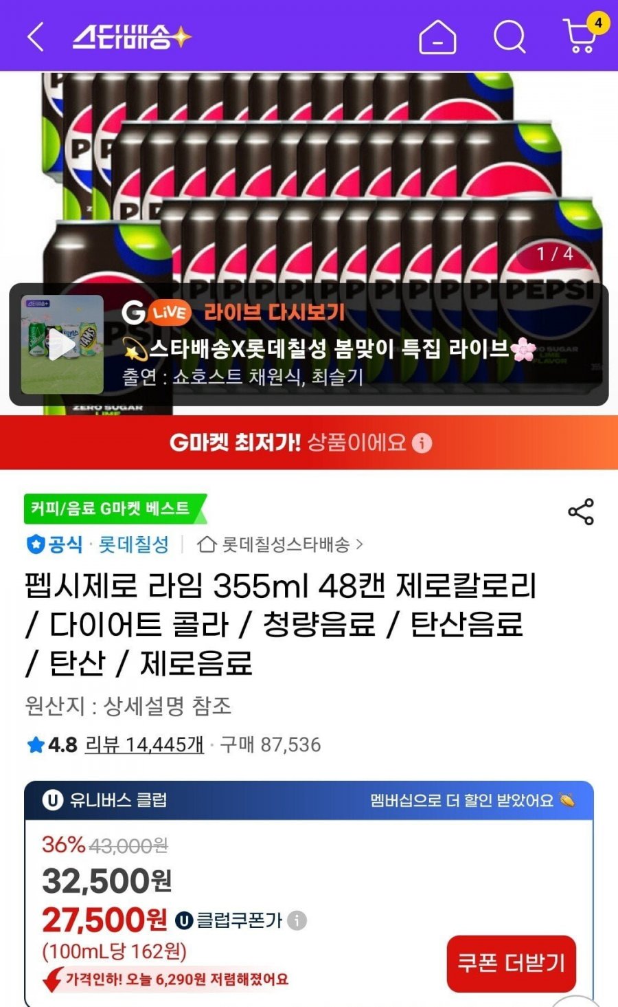 [G마켓] 펩시제로 라임 355ml 48캔 (27,500원/무료)3