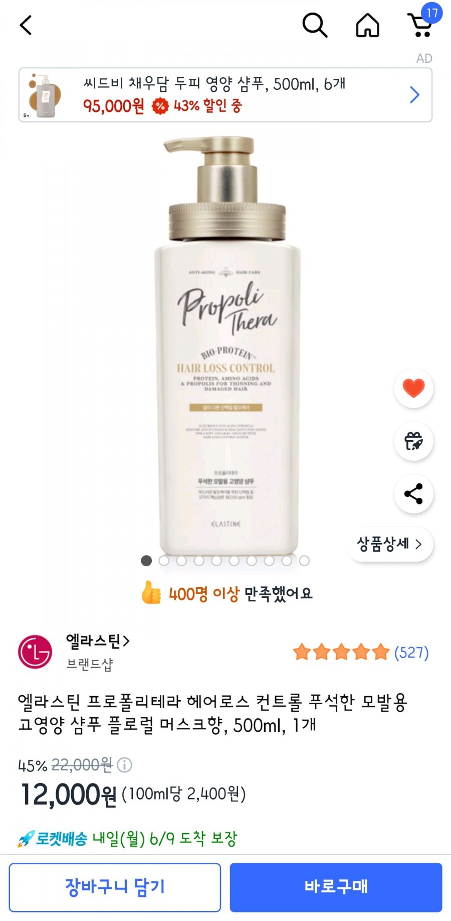 [쿠팡] 엘라스틴 프로폴리테라 헤어로스 컨트롤 샴푸 플로럴 머스크향, 500ml, 1개 (역대가 12,000원/무료)1