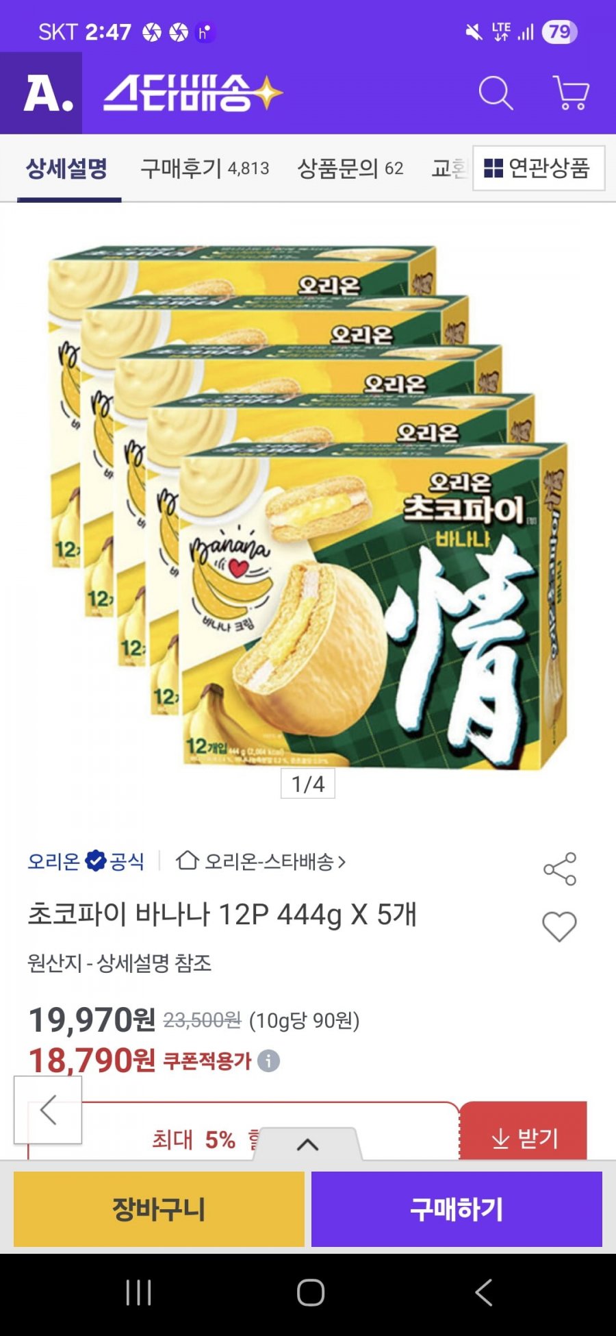 [옥션] 오리온 초코파이 바나나 60입(BC카드, 우리카드가 18,220원/무료배송)7