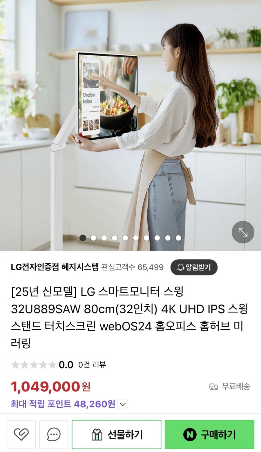 [네이버] LG 스마트모니터 스윙 32U889SAW (889,000원/무배)9