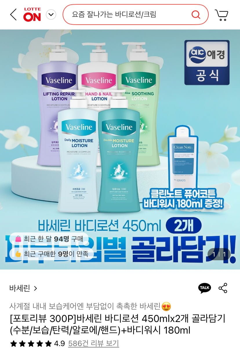 [롯데온] 바세린 바디로션 450ml 2개 (8,420원/무료)8