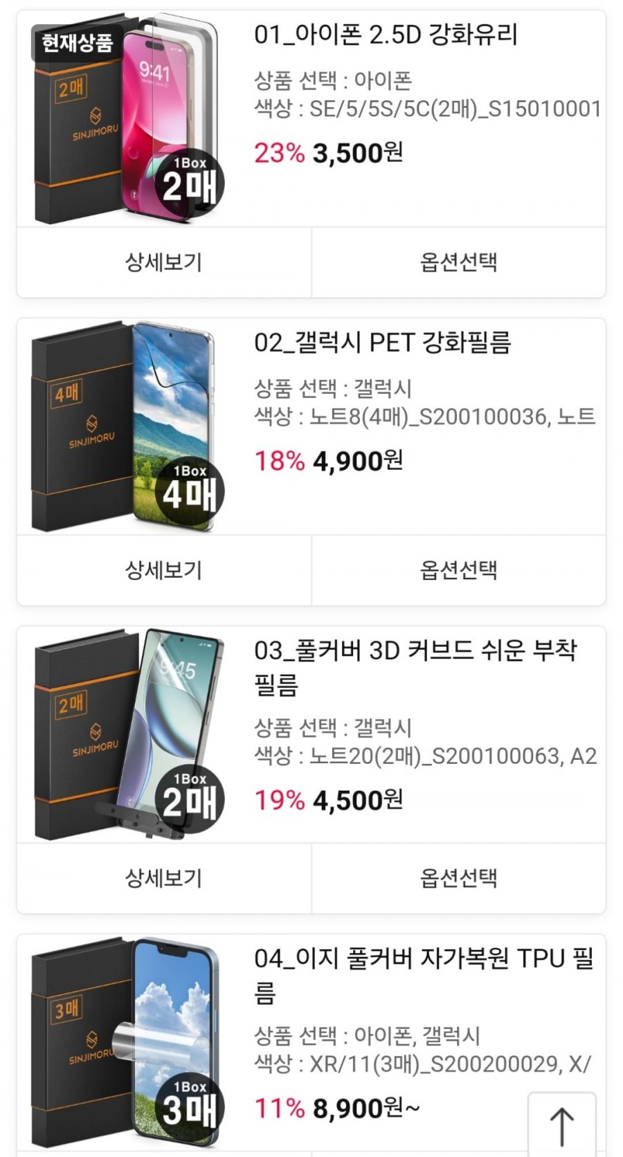 [11번가] 신지모루 아이폰 강화유리필름 2매 (3,500원 / 무료)14