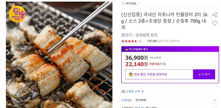 [옥션]자포니카 민물장어 2미1kg 손질후700g(22,140/무료)27
