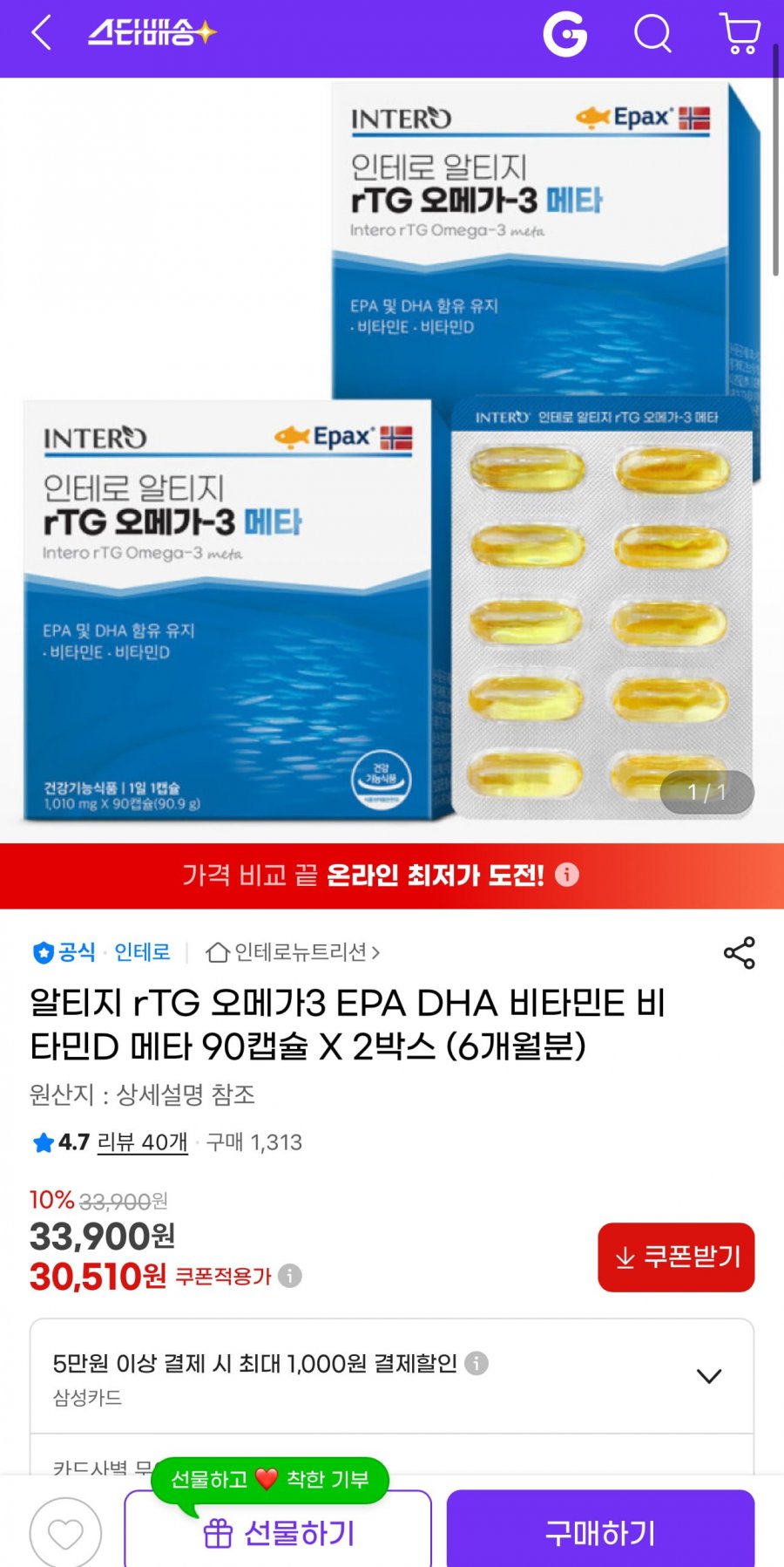 [지마켓] 알티지 오메가3 비타민E 비타민D 90캡슐 x 2박스 (30,510원/무료)