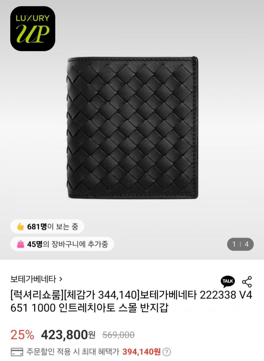 [롯데온] 보테가베네타 222338 V4651 1000 인트레치아토 스몰 반지갑 (394,140원/무료)6