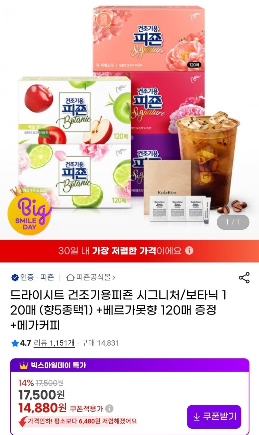 [g마켓] 건조기용 드라이시트 시그니쳐/보타닉 120매 + 베르가못 120매 + 메가커피 깊콘 (14,880원/무료)2