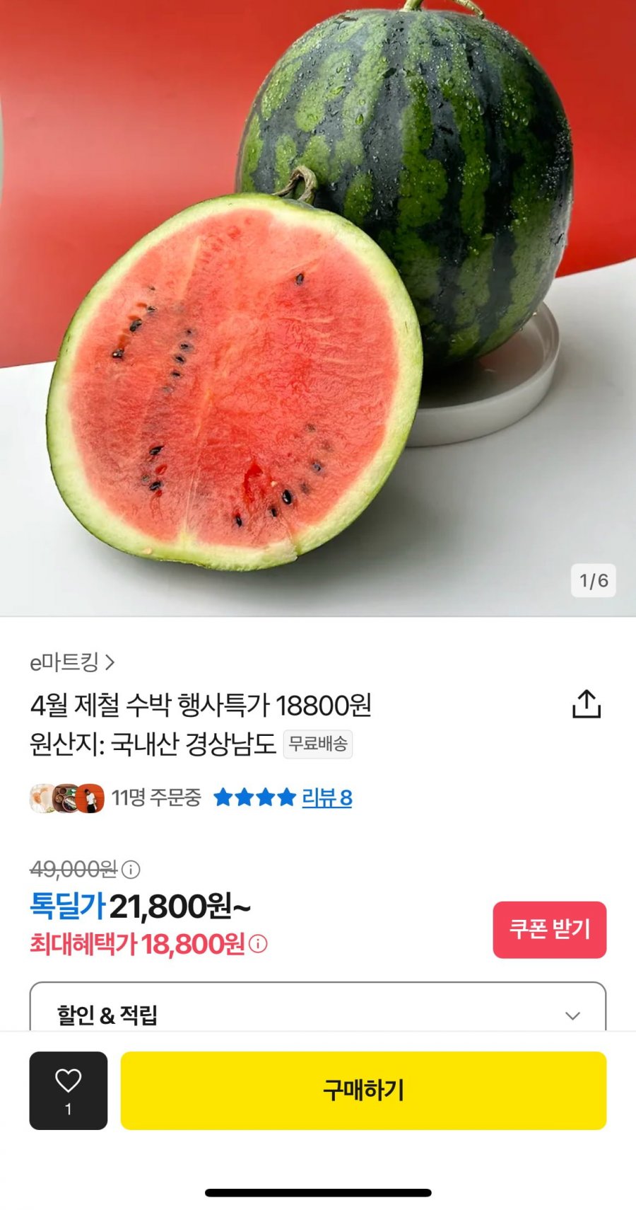 [카카오] 경남 수박 3~4kg (18,800원/무배)4