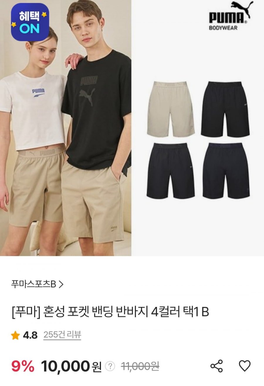 [sk스토아] 푸마 포켓 밴딩 반바지 (10,000원/무료)