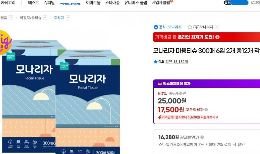 [G마켓] 모나리자 미용티슈 300매 6입 2개 총12개 각티슈(17,500원/무료)20