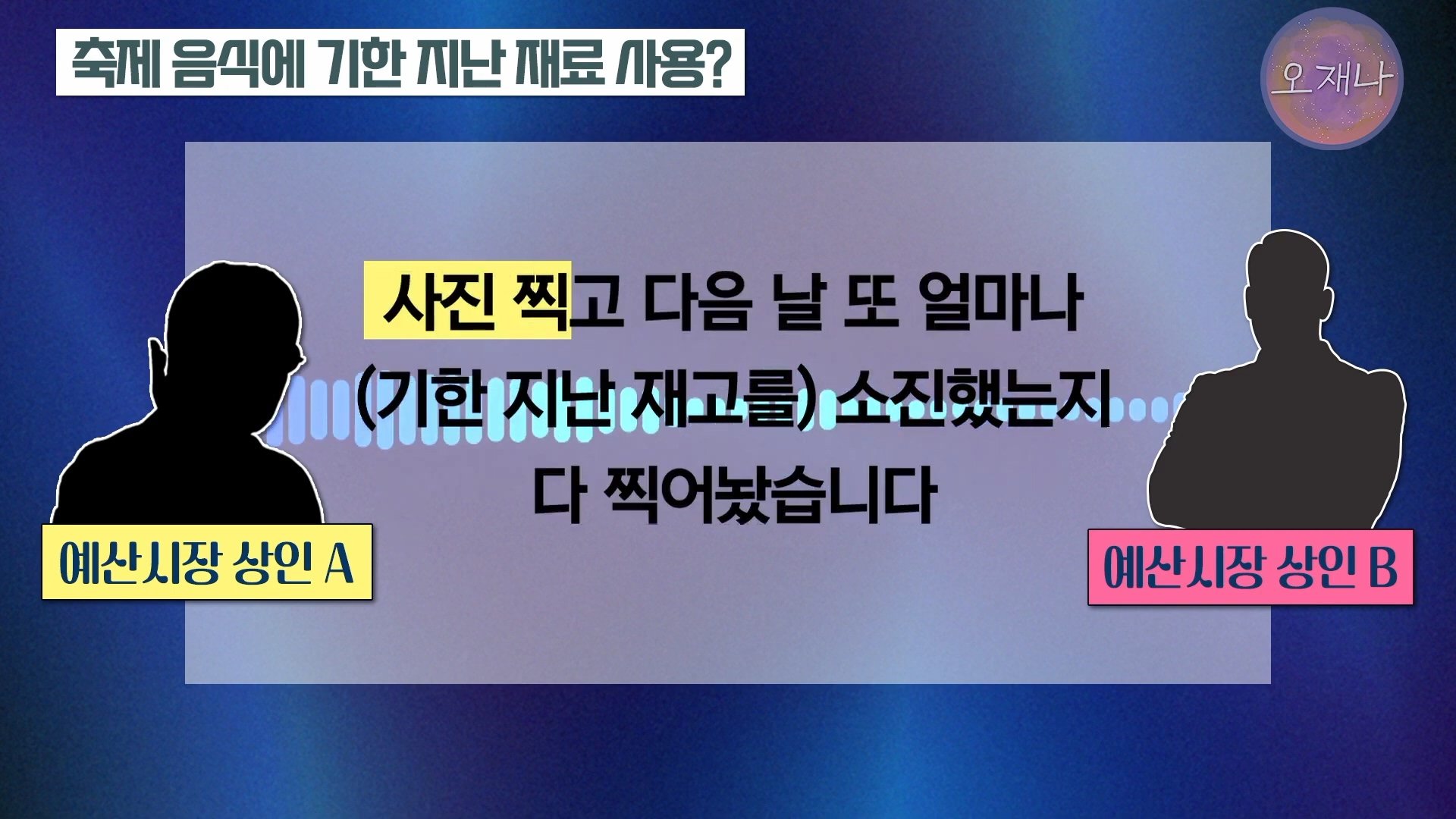 백종원이 지역 축제에 목숨 거는 이유？ #백종원 #더본코리아 #김재환감독 - 스튜디오 오재나 (1080p, h264).mp4_20250614_000020.954.jpg