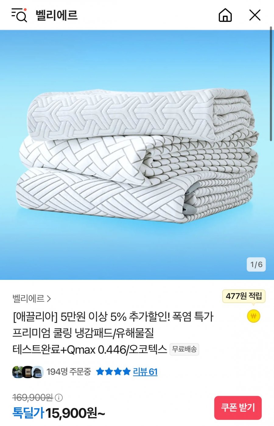 [카카오] 벨리에르 쿨링 냉감패드 (15,900원/무배)3
