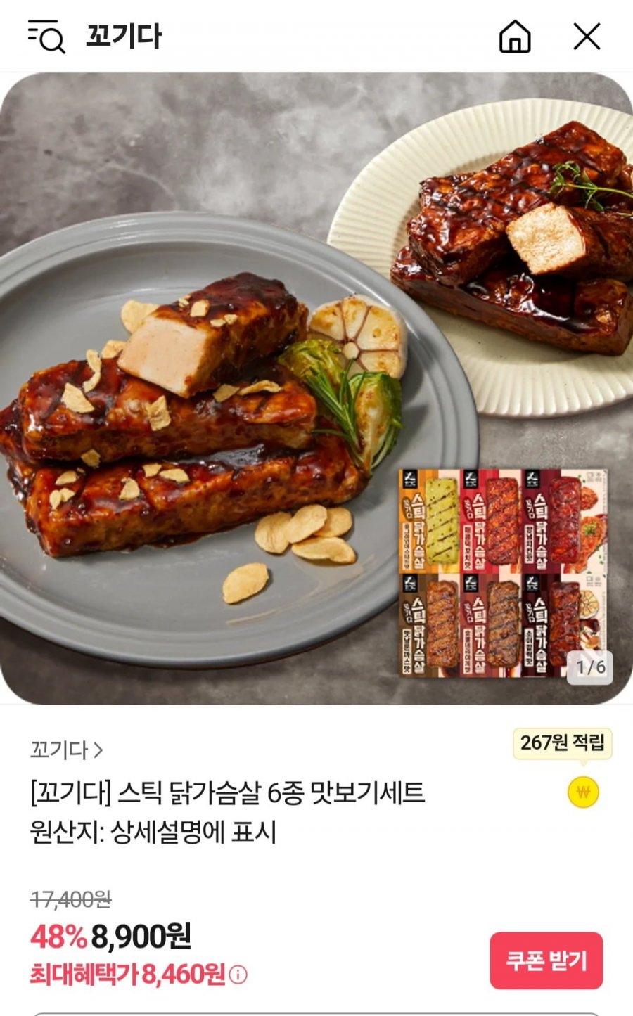 [카카오] 꼬기다 스틱 닭가슴살 6종 맛보기세트 (8,460원/조건부무료)2