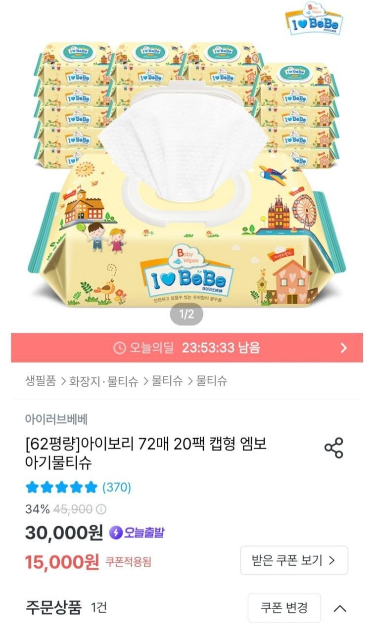 [오늘의집] 아이러브베베 아이보리 62평량 72매 20팩 (12,600원/무료)11