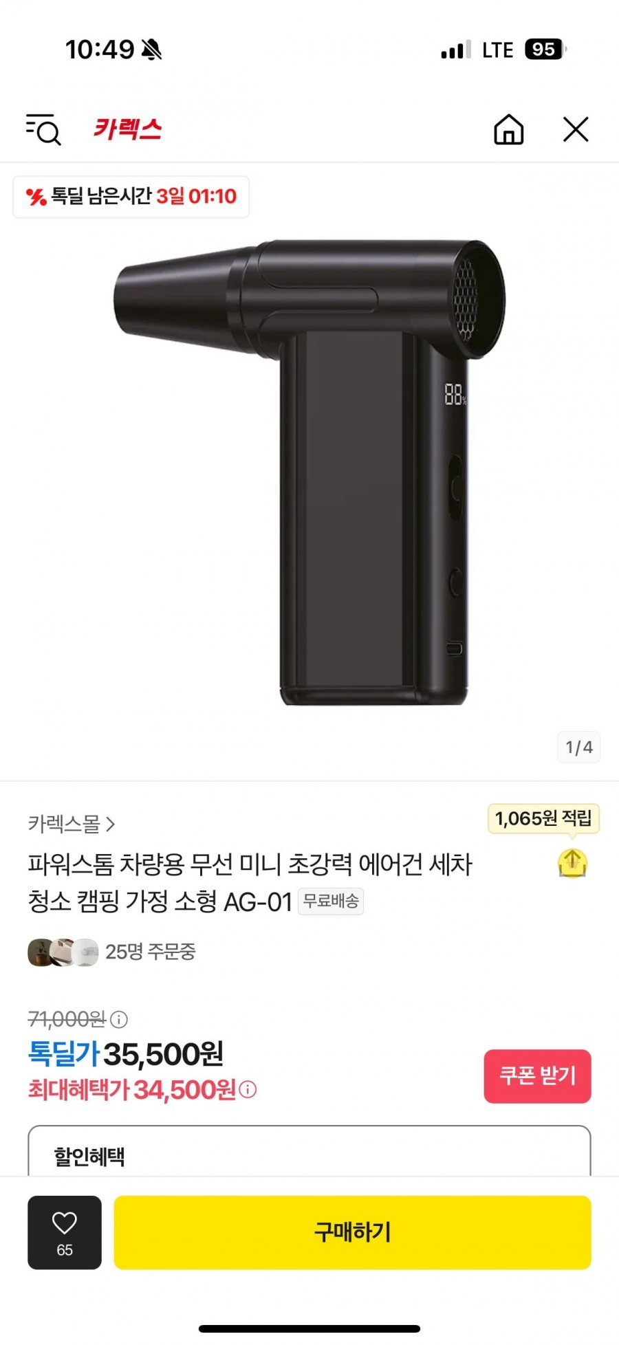 [카카오]파워스톰 차량용 무선 에어건(34,500원/무배)55