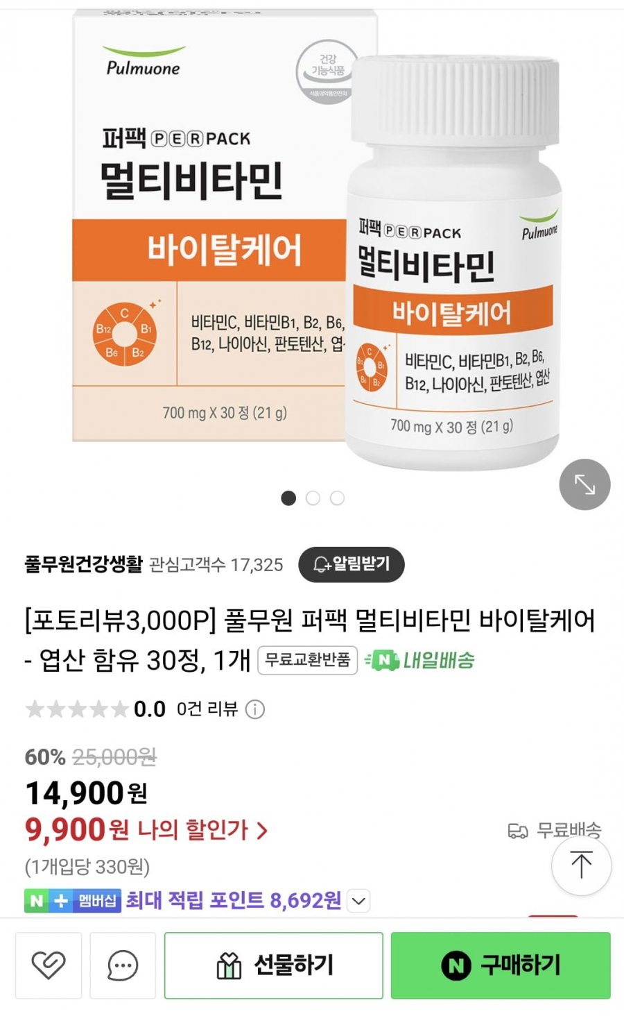 [네이버] 풀무원 엽산함유 퍼팩 멀티비타민 30정 (9,900원/무료)