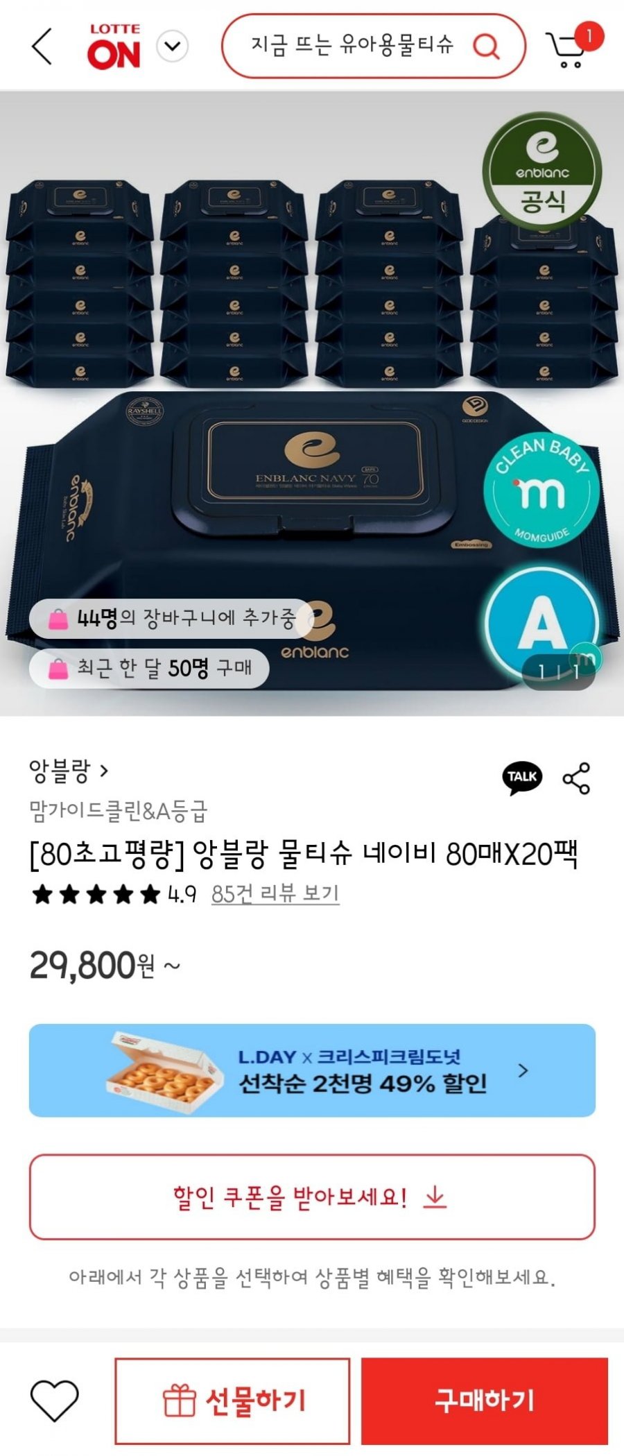 [롯데온] 앙블랑 물티슈 네이비 80초고평량 70매 x20팩 (24,950원/무배)1