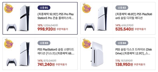 [G마켓] 플레이스테이션 5 프로 외 (929,000/무료)12