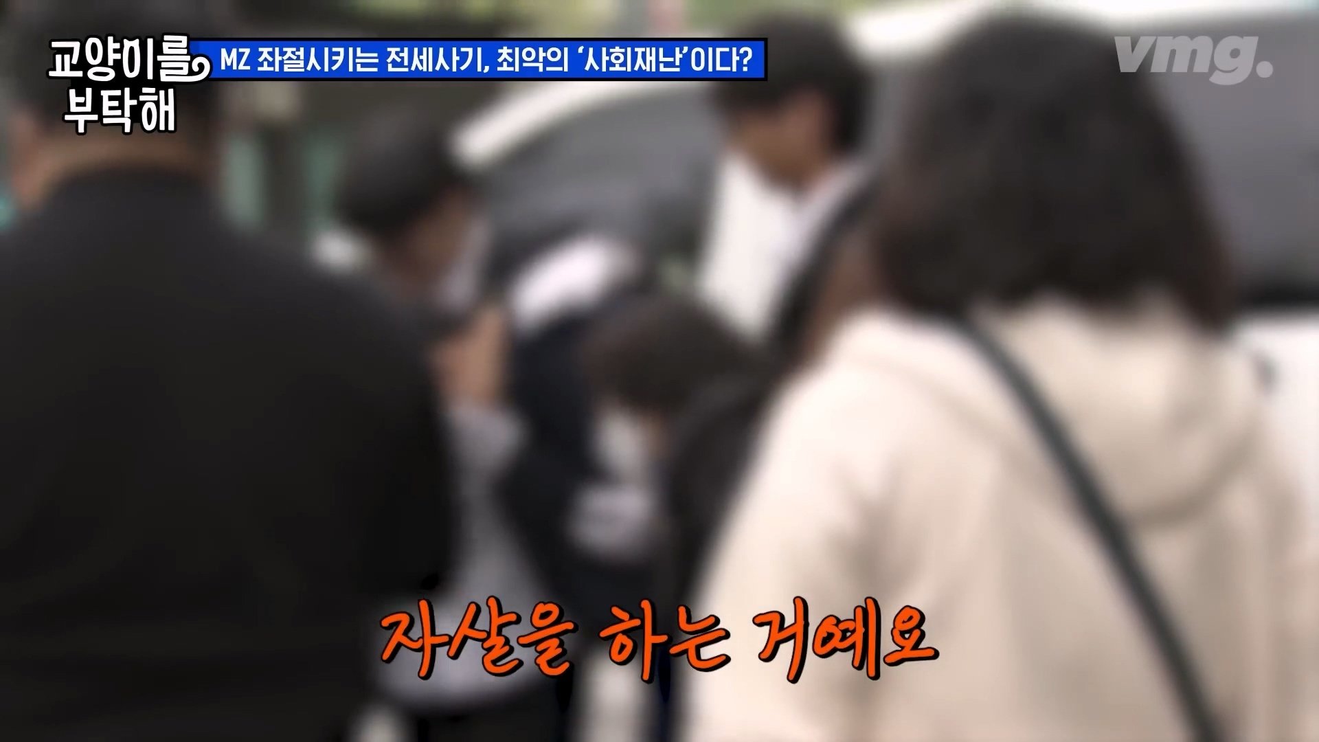 공인중개사까지.이건 말이 안 돼요 전세사기가 절대 없어지지 않는 이유 SBS 모아보는 뉴스 교양이를 부탁해.mp4_20240310_174651.573.jpg
