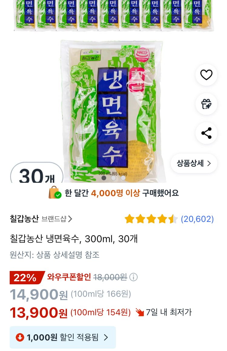 [쿠팡] 칠갑농산 냉면육수, 300ml, 30개 (13,900원/쿠팡와우무료)9