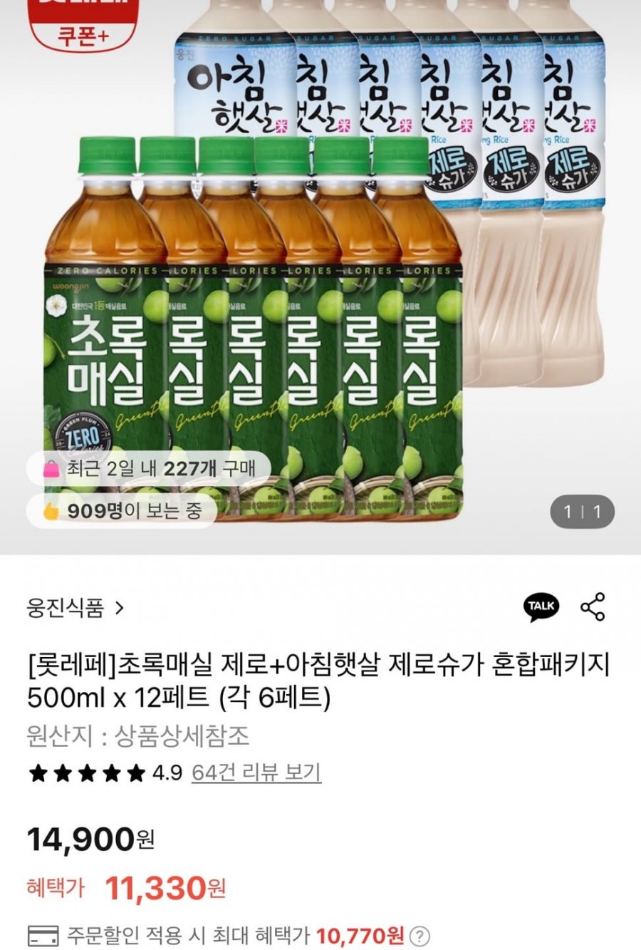 [롯데온] 초록매실 제로+아침햇살 제로슈가 혼합패키지 500ml x 12페트 (10,770원/무배)2