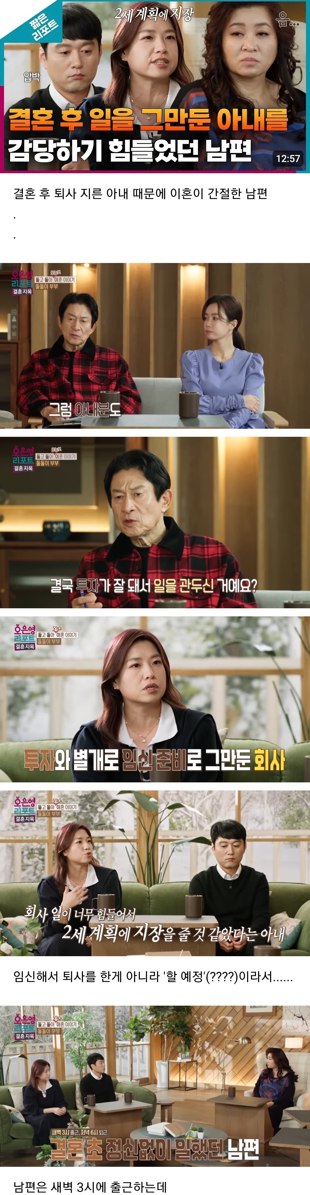 결혼 후 퇴사한 아내.. 이혼 하고픈 남편