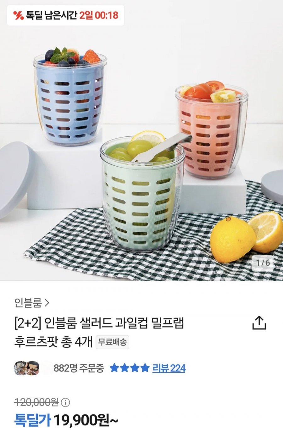 [톡딜] 샐러드 과일도시락 4개+스텐스푼 (19,900원/무료)