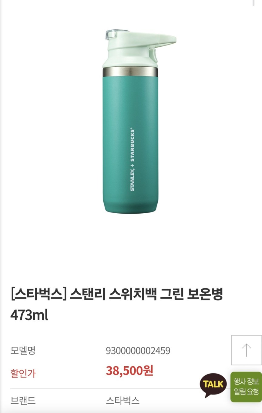 [그레잇세일] 스타벅스 스탠리 스위치백 그린 보온병 473ml (38,500원/2개무료)2
