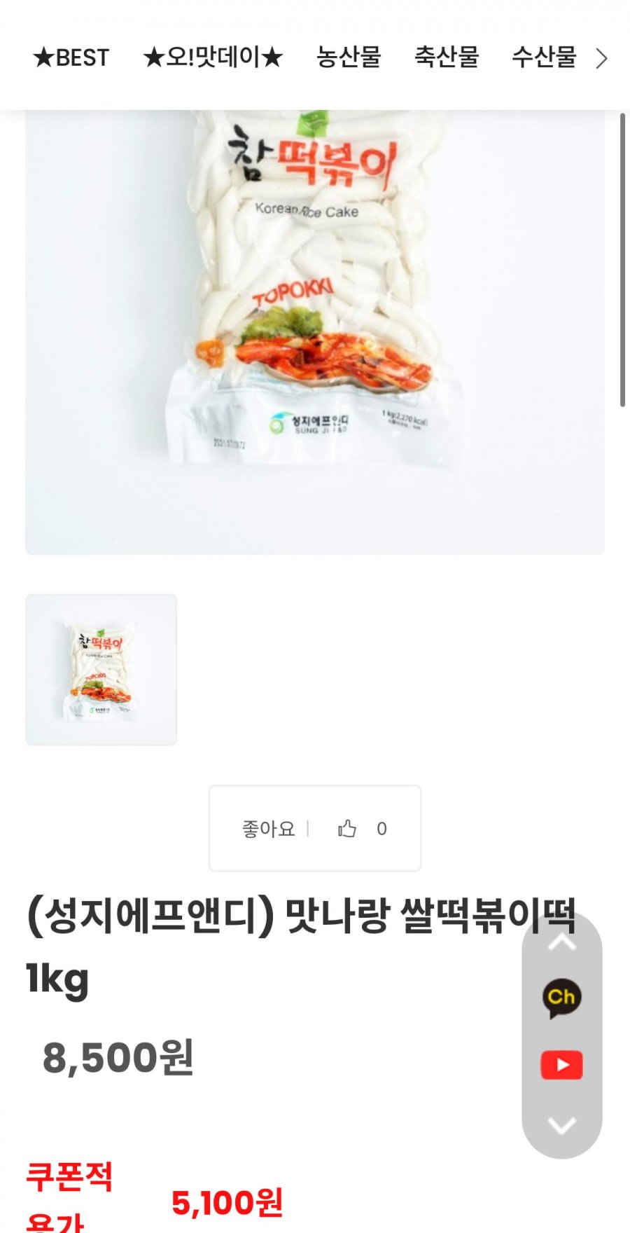 [맛뜰무안] 국내산 쌀떡볶이떡1kg (5,100원/무료)