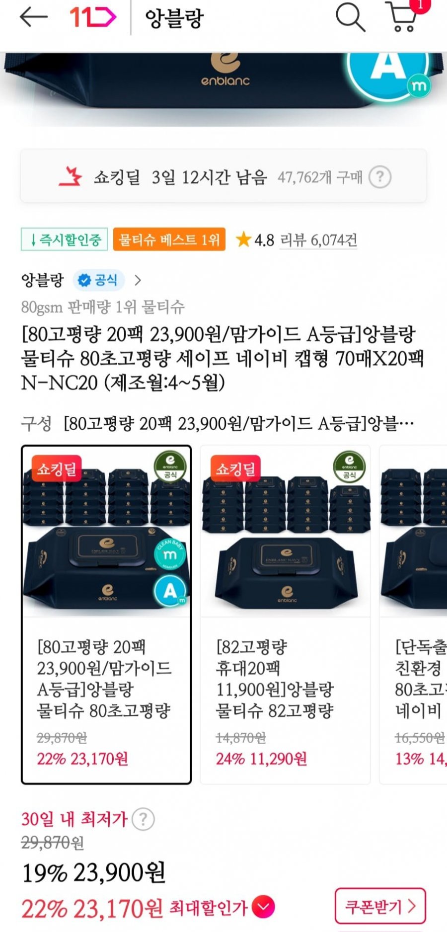 [11번가] 앙블랑 물티슈 80초고평량 70매x20팩(22,900원/무배)3