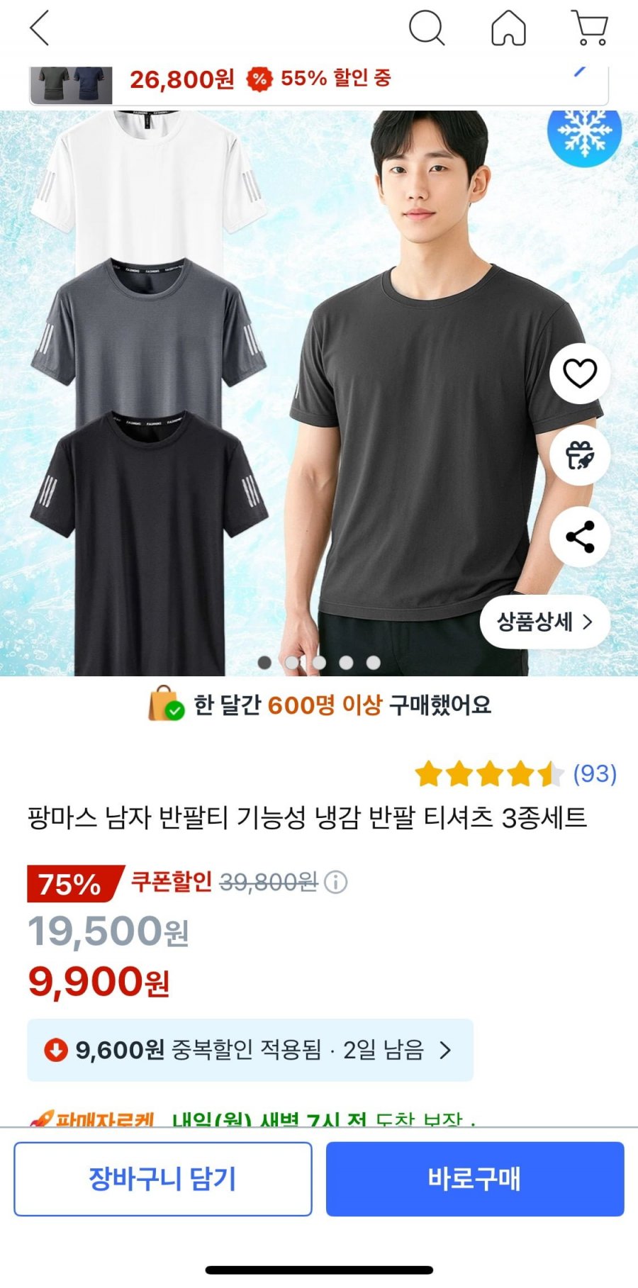 [쿠팡] 팡마스 남자 반팔티 기능성 냉감 반팔 티셔츠 3종 (9,900원/무배)2