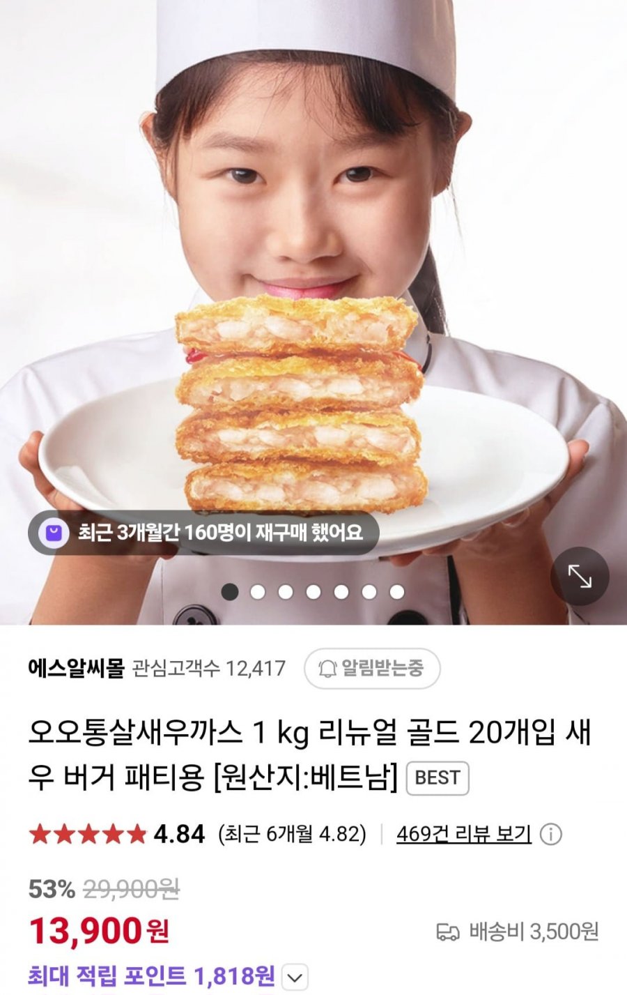 [네이버] SRC 오오통살새우까스 50g 20개 (13,900원/2개무료)5